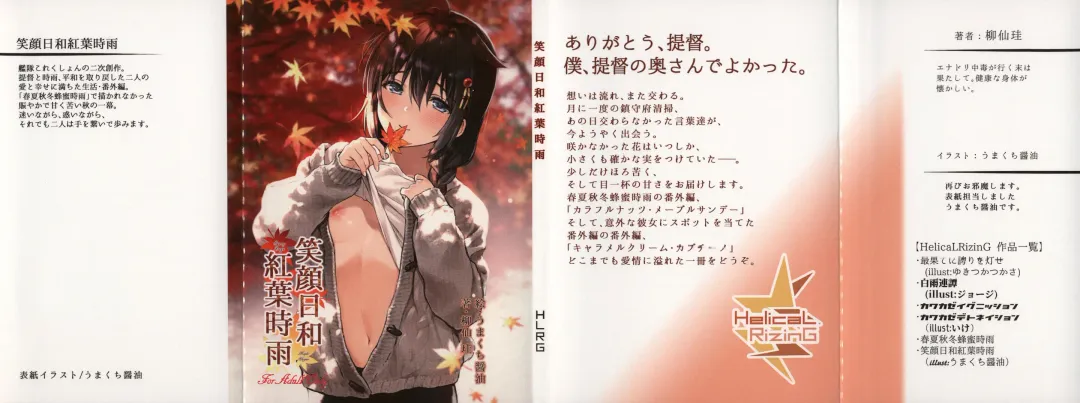 [Umakuchi Syouyu] Egao Biyori Kouyou Shigure - Sunny Days Maple Shigure Fhentai - Page 2