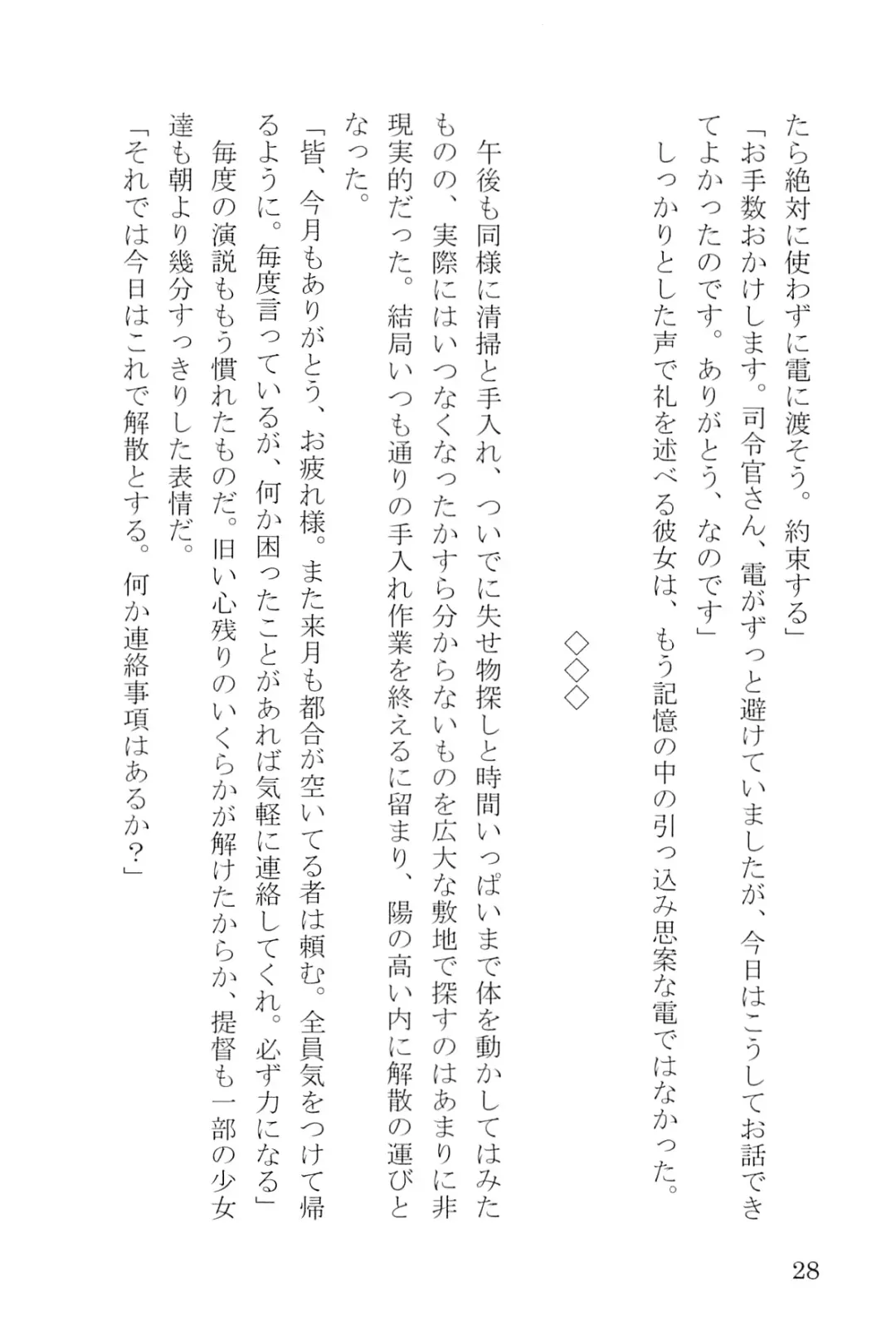 [Umakuchi Syouyu] Egao Biyori Kouyou Shigure - Sunny Days Maple Shigure Fhentai - Page 29