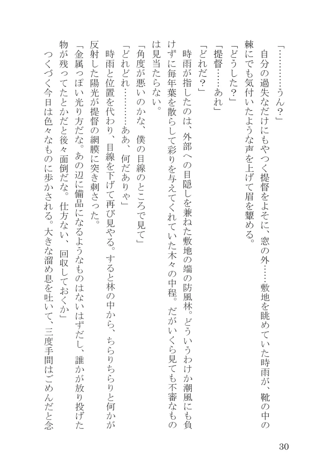 [Umakuchi Syouyu] Egao Biyori Kouyou Shigure - Sunny Days Maple Shigure Fhentai - Page 31