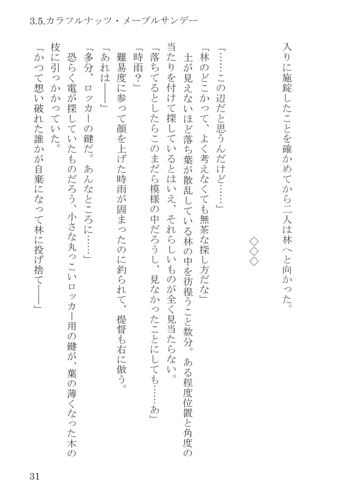 [Umakuchi Syouyu] Egao Biyori Kouyou Shigure - Sunny Days Maple Shigure Fhentai - Page 32