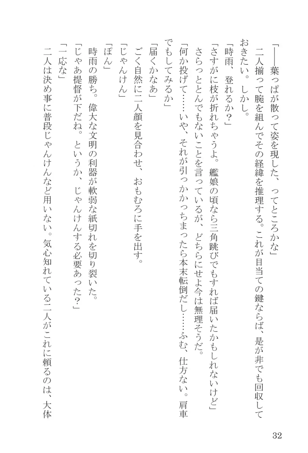 [Umakuchi Syouyu] Egao Biyori Kouyou Shigure - Sunny Days Maple Shigure Fhentai - Page 33