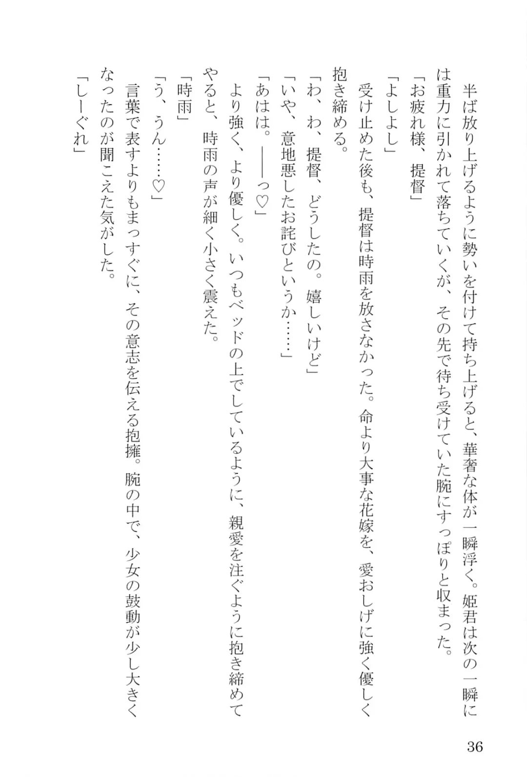 [Umakuchi Syouyu] Egao Biyori Kouyou Shigure - Sunny Days Maple Shigure Fhentai - Page 37