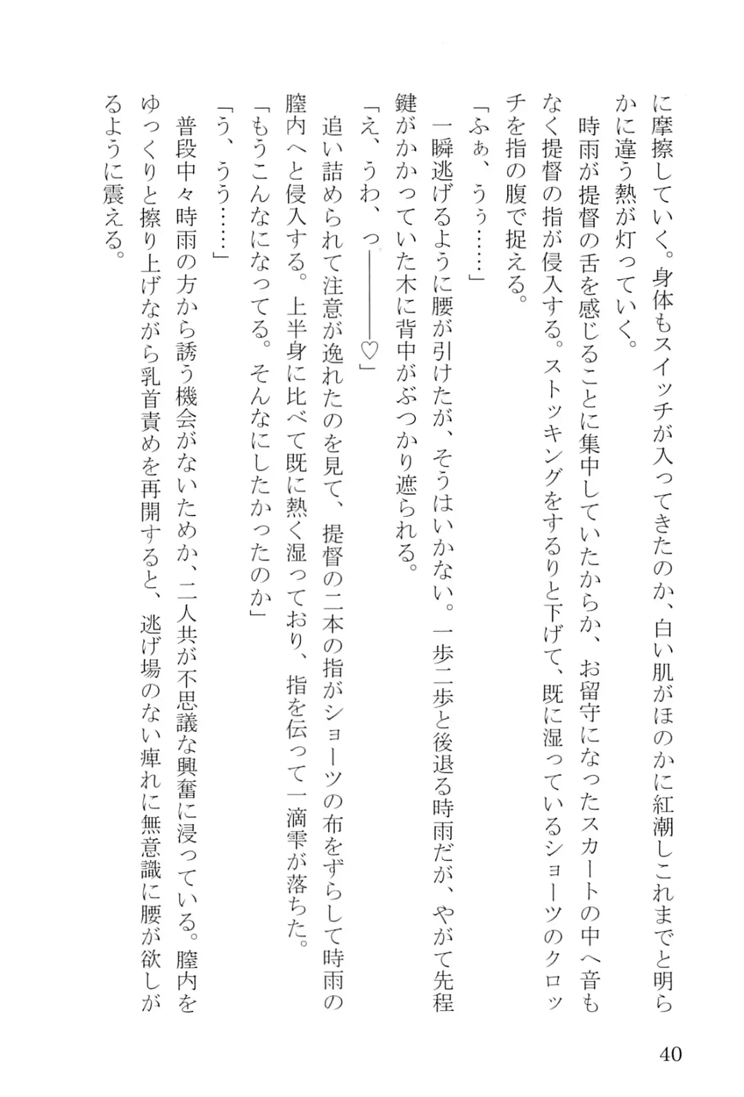 [Umakuchi Syouyu] Egao Biyori Kouyou Shigure - Sunny Days Maple Shigure Fhentai - Page 41