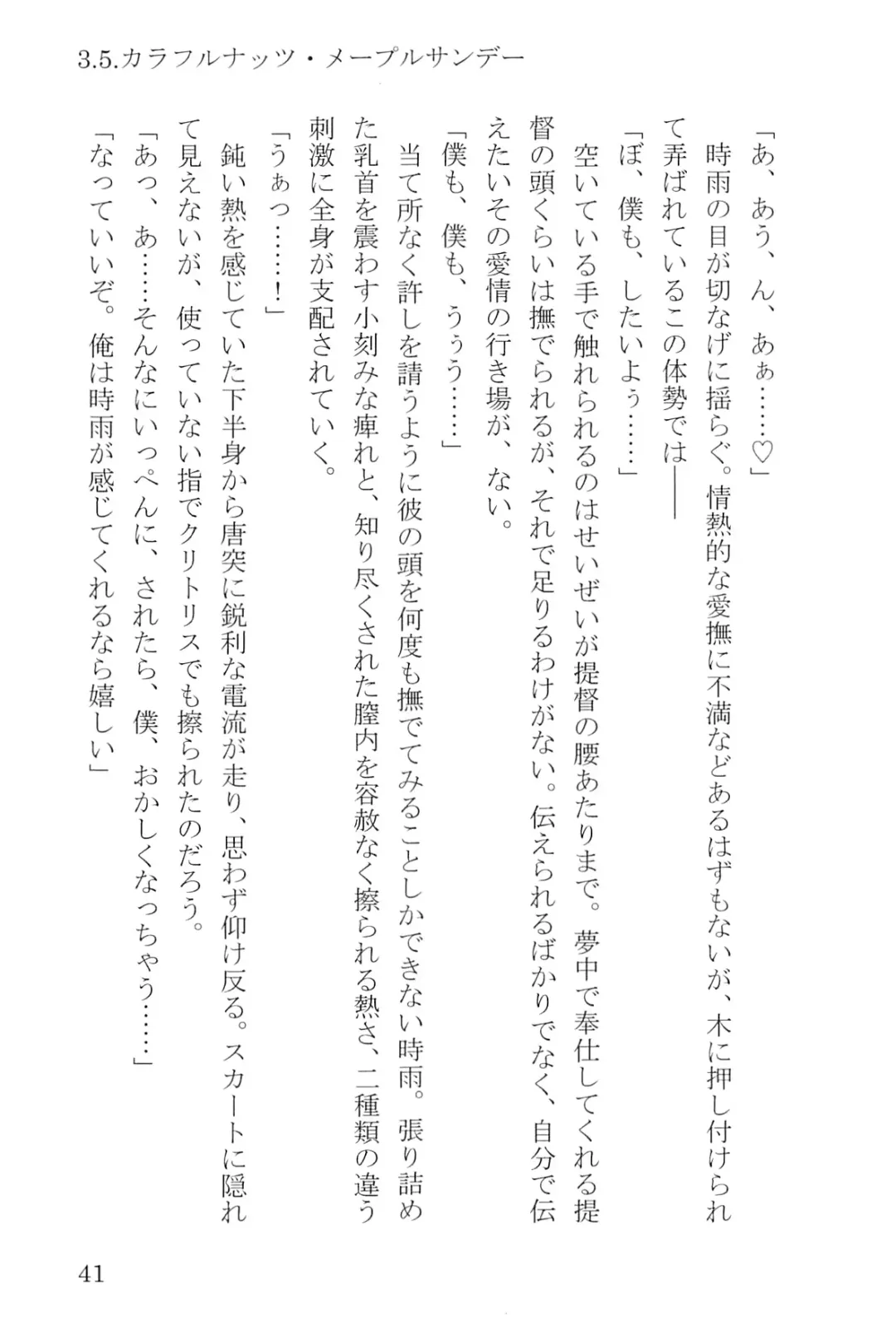 [Umakuchi Syouyu] Egao Biyori Kouyou Shigure - Sunny Days Maple Shigure Fhentai - Page 42