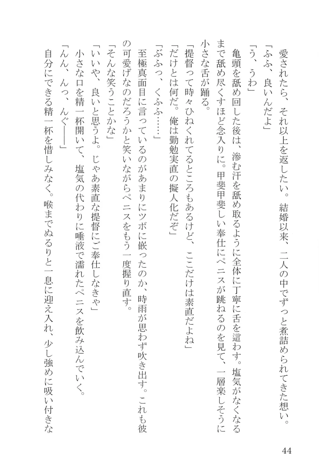 [Umakuchi Syouyu] Egao Biyori Kouyou Shigure - Sunny Days Maple Shigure Fhentai - Page 45