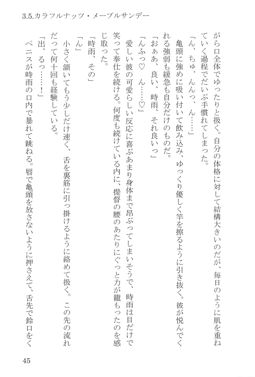 [Umakuchi Syouyu] Egao Biyori Kouyou Shigure - Sunny Days Maple Shigure Fhentai - Page 46