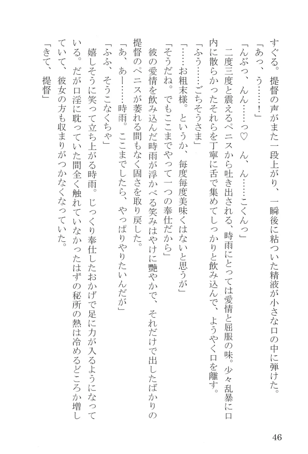 [Umakuchi Syouyu] Egao Biyori Kouyou Shigure - Sunny Days Maple Shigure Fhentai - Page 47