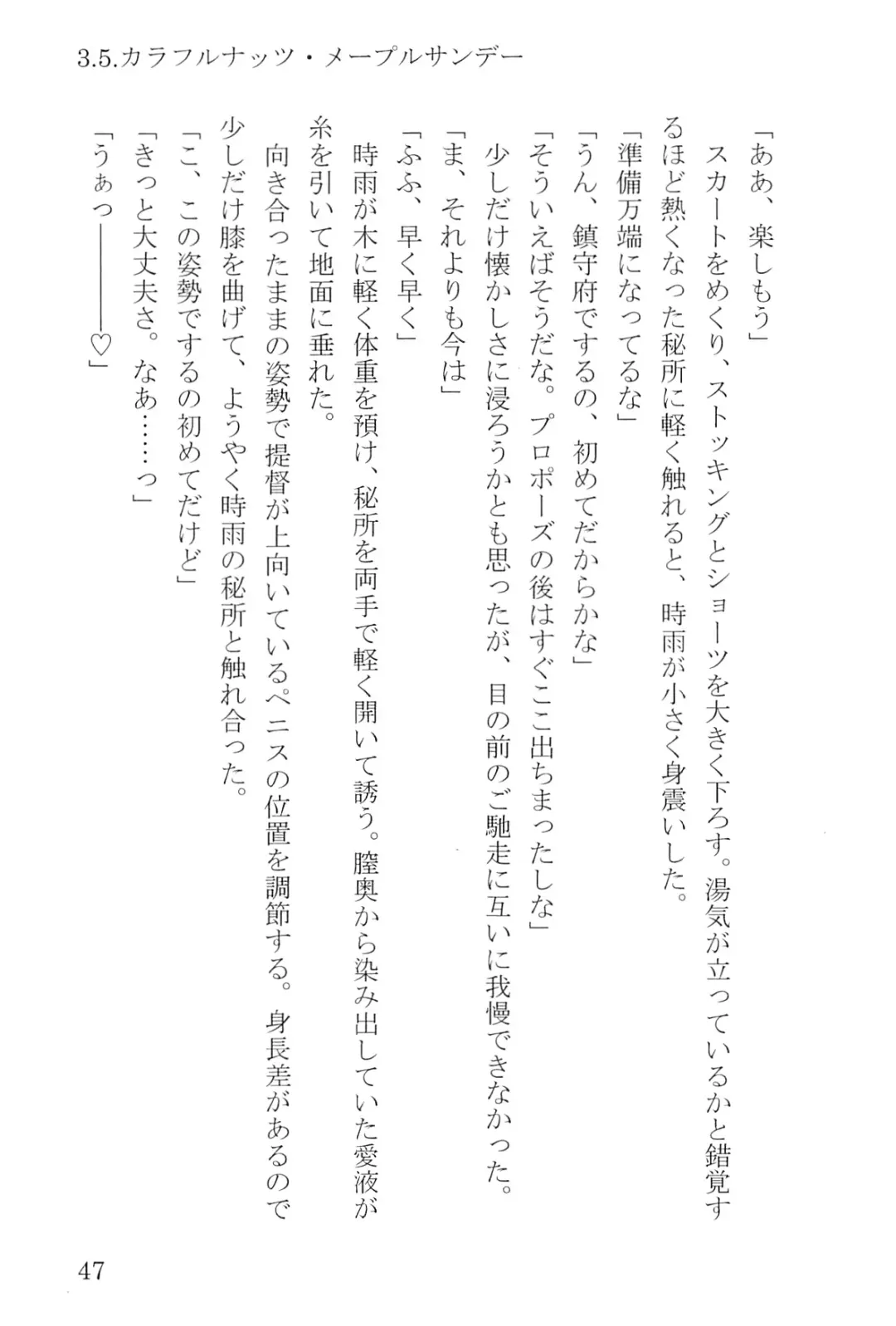 [Umakuchi Syouyu] Egao Biyori Kouyou Shigure - Sunny Days Maple Shigure Fhentai - Page 48