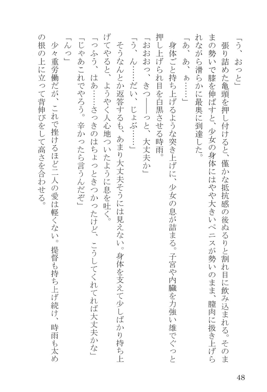 [Umakuchi Syouyu] Egao Biyori Kouyou Shigure - Sunny Days Maple Shigure Fhentai - Page 49