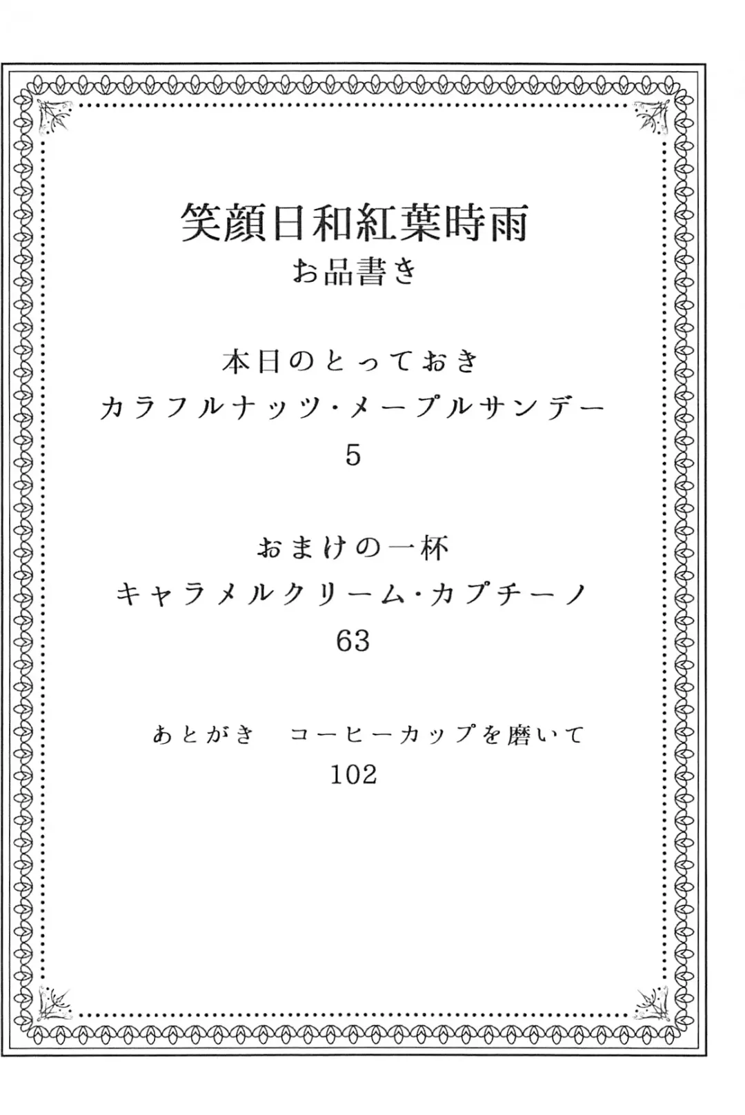 [Umakuchi Syouyu] Egao Biyori Kouyou Shigure - Sunny Days Maple Shigure Fhentai - Page 5