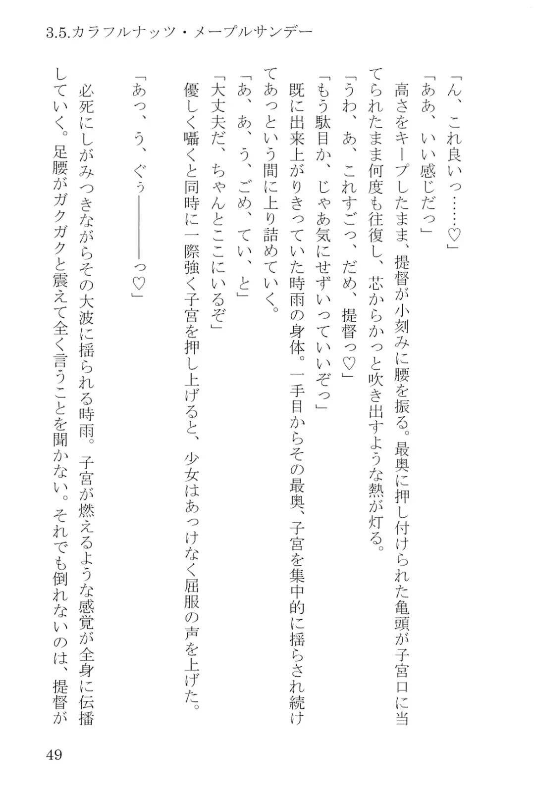 [Umakuchi Syouyu] Egao Biyori Kouyou Shigure - Sunny Days Maple Shigure Fhentai - Page 50