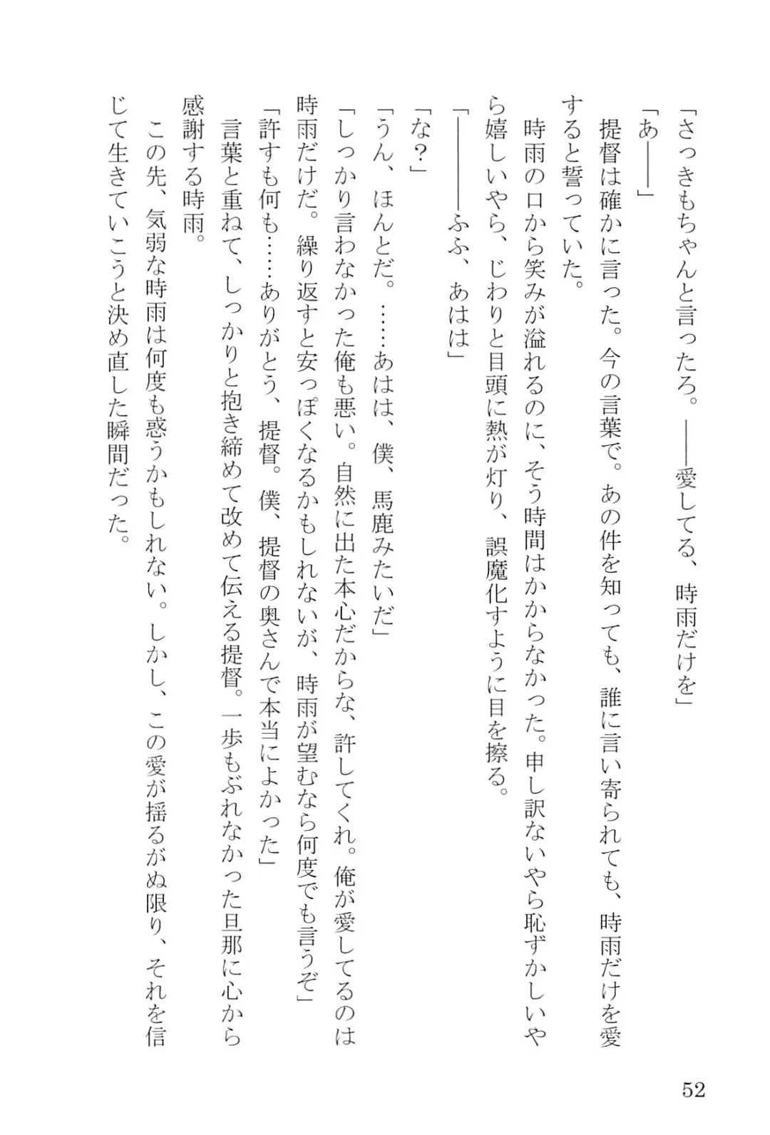 [Umakuchi Syouyu] Egao Biyori Kouyou Shigure - Sunny Days Maple Shigure Fhentai - Page 53