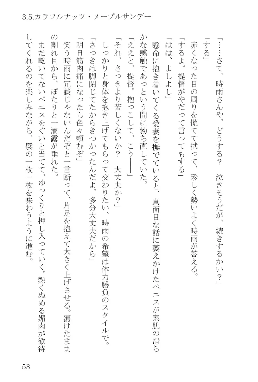 [Umakuchi Syouyu] Egao Biyori Kouyou Shigure - Sunny Days Maple Shigure Fhentai - Page 54