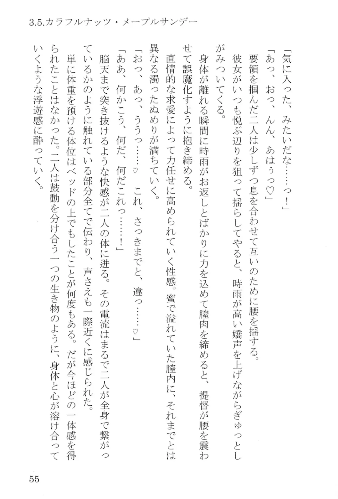 [Umakuchi Syouyu] Egao Biyori Kouyou Shigure - Sunny Days Maple Shigure Fhentai - Page 56