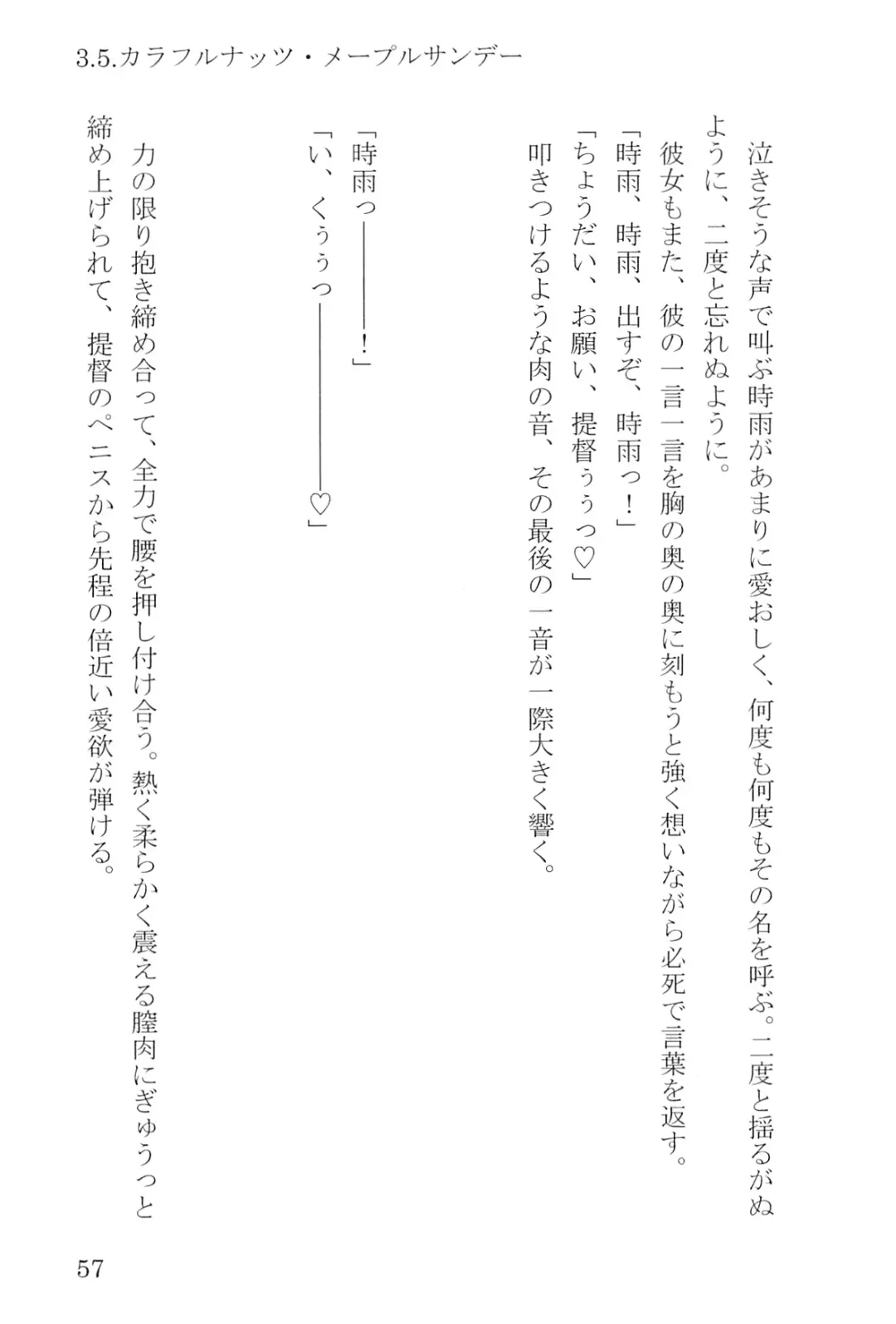 [Umakuchi Syouyu] Egao Biyori Kouyou Shigure - Sunny Days Maple Shigure Fhentai - Page 58