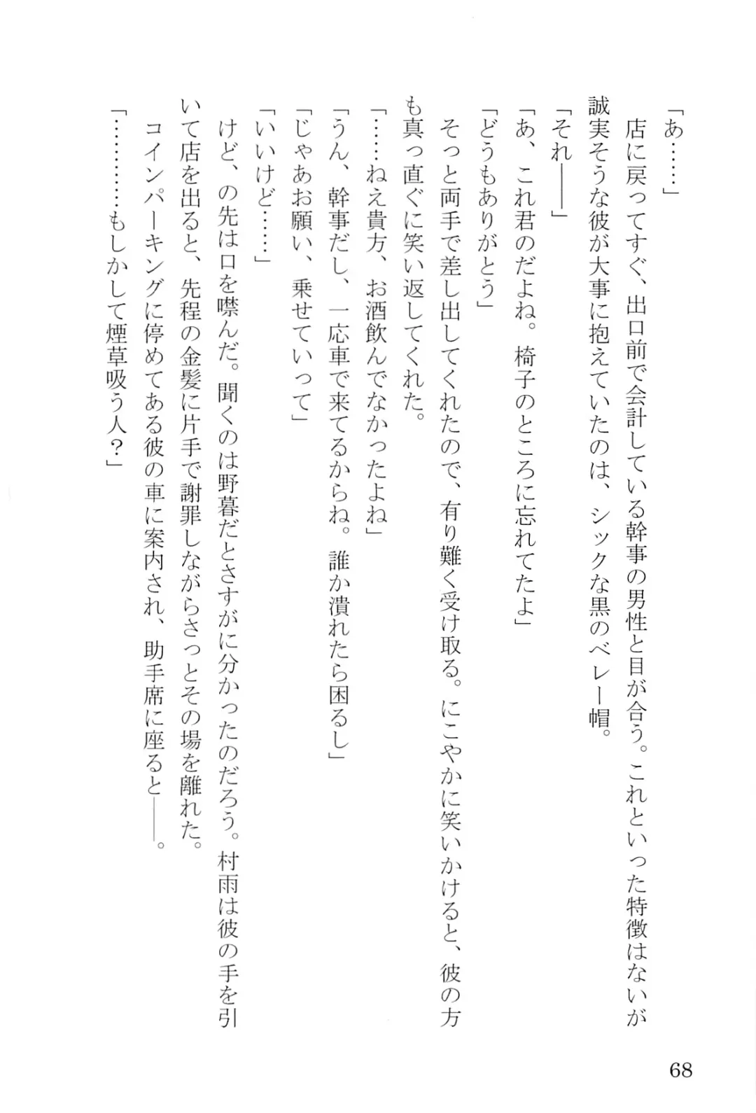 [Umakuchi Syouyu] Egao Biyori Kouyou Shigure - Sunny Days Maple Shigure Fhentai - Page 68