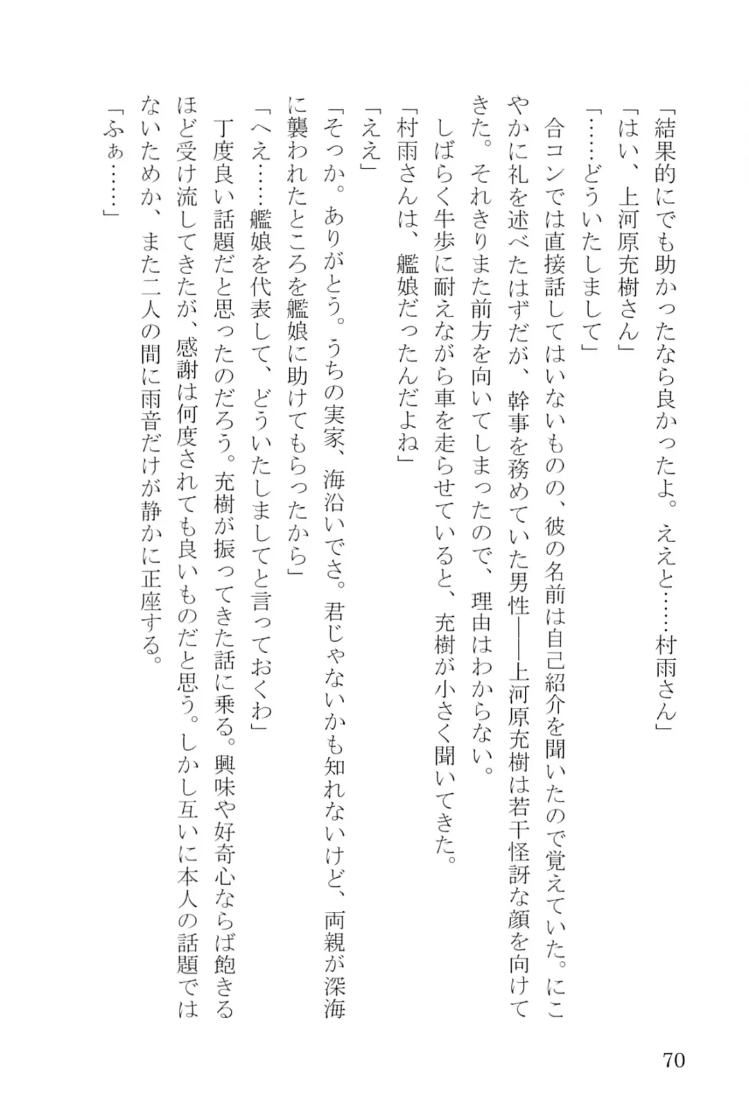 [Umakuchi Syouyu] Egao Biyori Kouyou Shigure - Sunny Days Maple Shigure Fhentai - Page 70