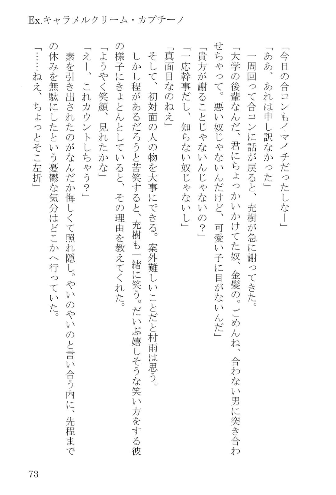 [Umakuchi Syouyu] Egao Biyori Kouyou Shigure - Sunny Days Maple Shigure Fhentai - Page 73