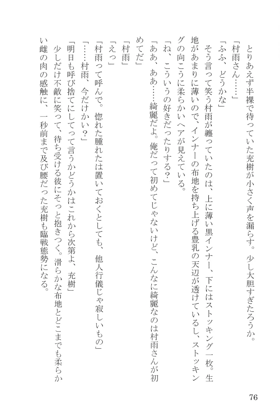 [Umakuchi Syouyu] Egao Biyori Kouyou Shigure - Sunny Days Maple Shigure Fhentai - Page 76