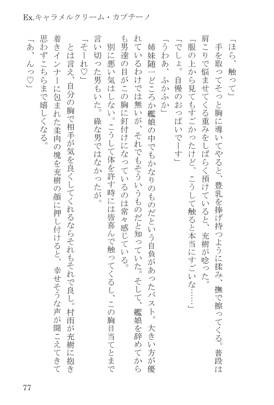 [Umakuchi Syouyu] Egao Biyori Kouyou Shigure - Sunny Days Maple Shigure Fhentai - Page 77