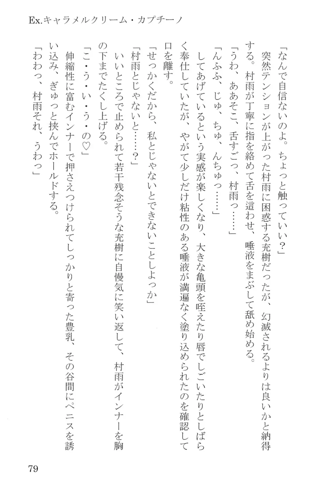 [Umakuchi Syouyu] Egao Biyori Kouyou Shigure - Sunny Days Maple Shigure Fhentai - Page 79