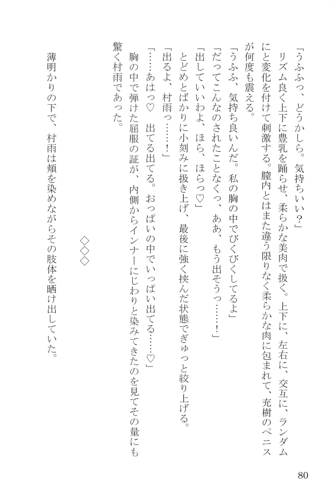 [Umakuchi Syouyu] Egao Biyori Kouyou Shigure - Sunny Days Maple Shigure Fhentai - Page 80