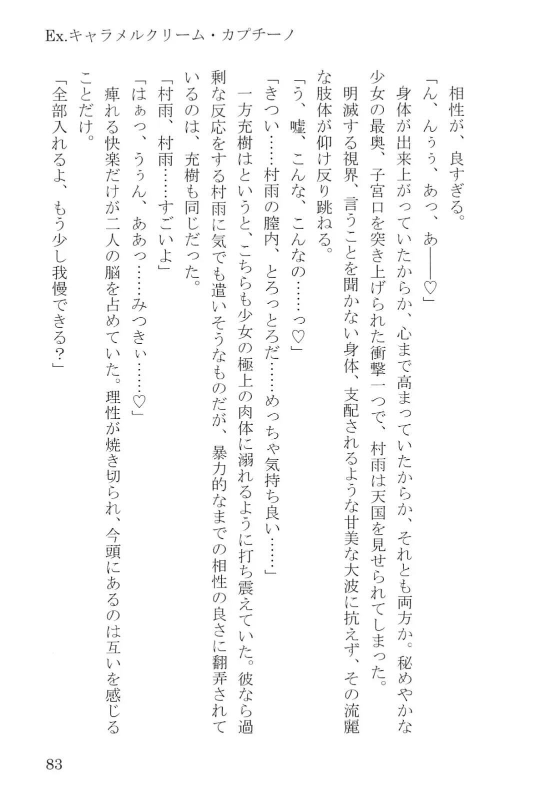 [Umakuchi Syouyu] Egao Biyori Kouyou Shigure - Sunny Days Maple Shigure Fhentai - Page 83