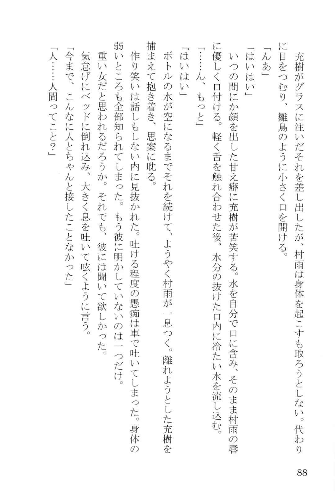 [Umakuchi Syouyu] Egao Biyori Kouyou Shigure - Sunny Days Maple Shigure Fhentai - Page 88