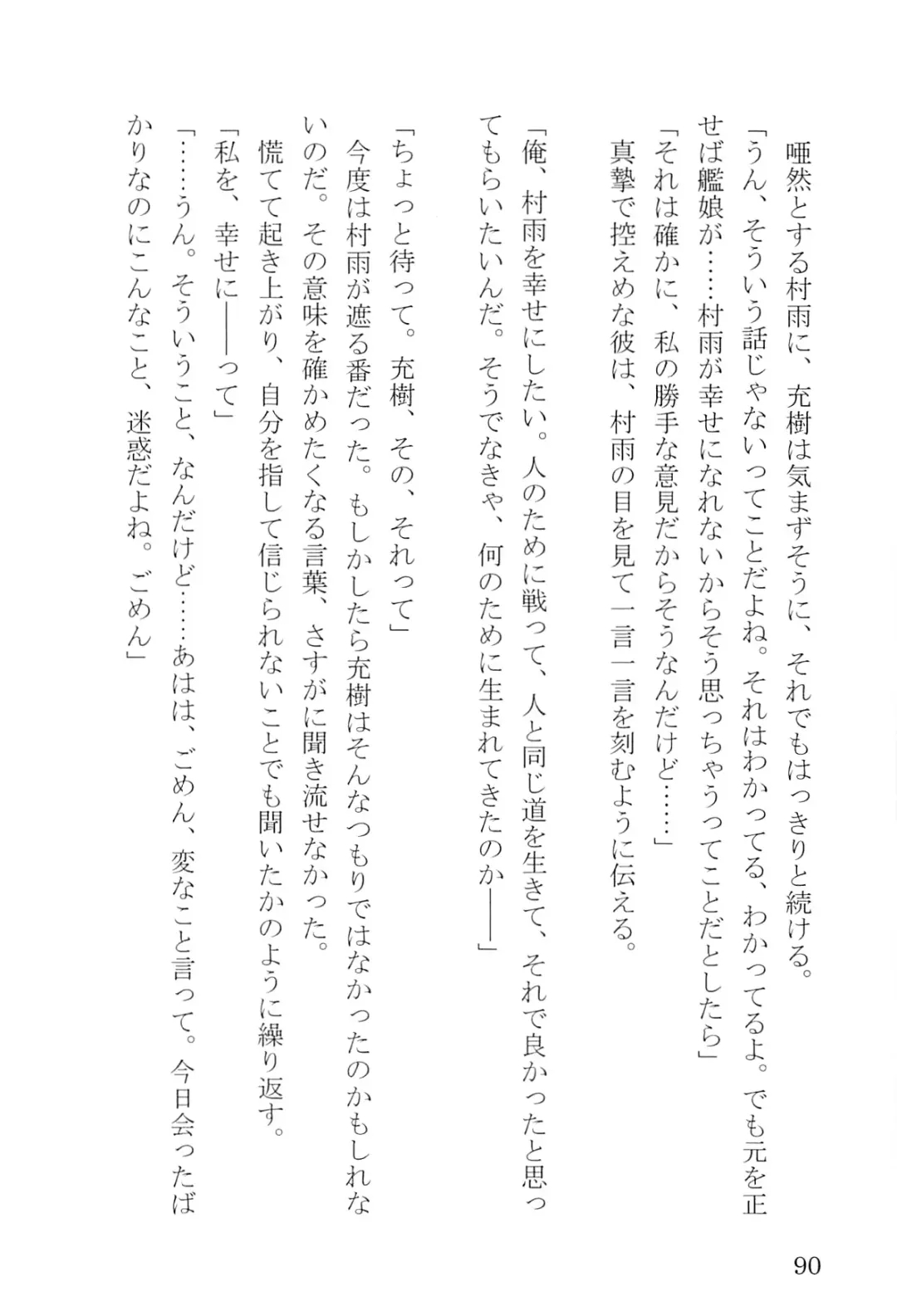 [Umakuchi Syouyu] Egao Biyori Kouyou Shigure - Sunny Days Maple Shigure Fhentai - Page 90