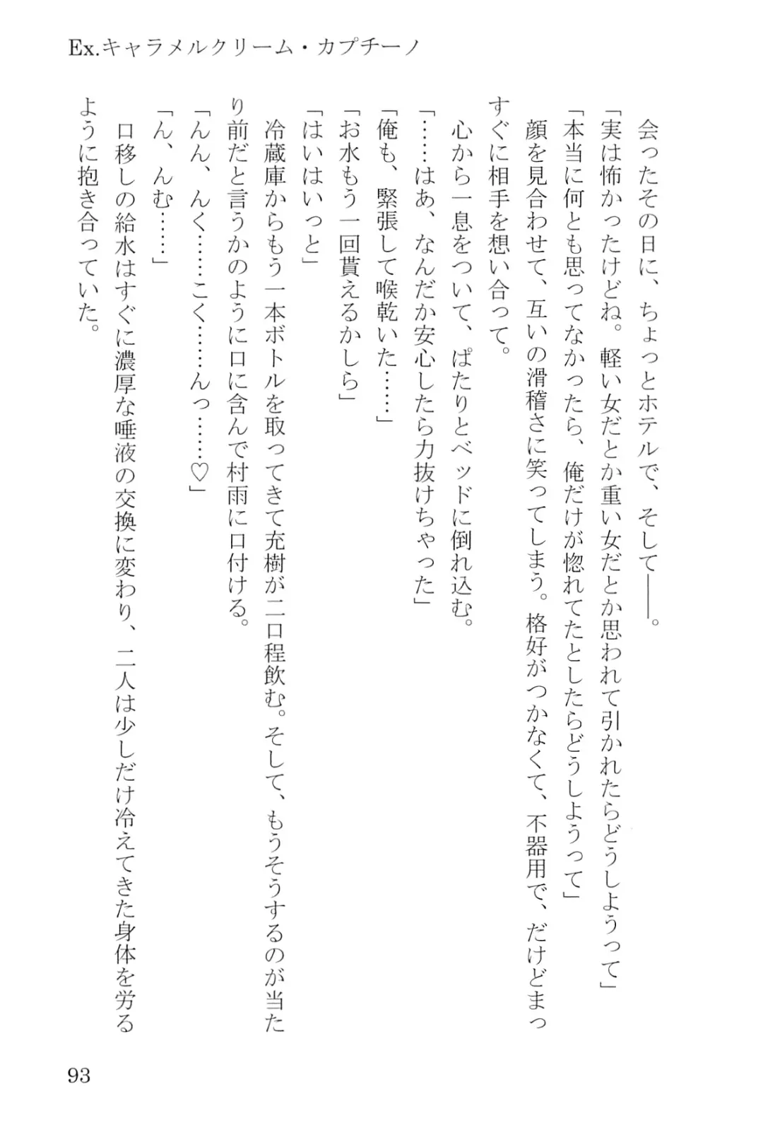 [Umakuchi Syouyu] Egao Biyori Kouyou Shigure - Sunny Days Maple Shigure Fhentai - Page 93