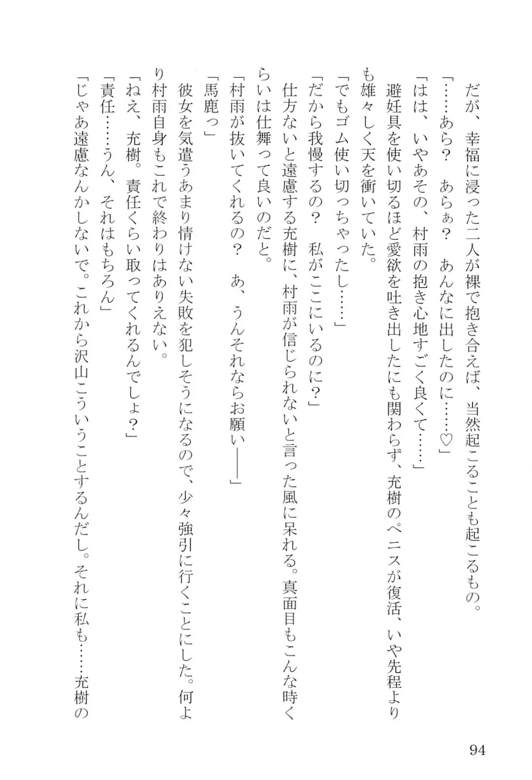 [Umakuchi Syouyu] Egao Biyori Kouyou Shigure - Sunny Days Maple Shigure Fhentai - Page 94