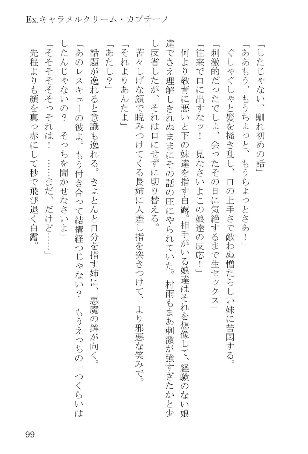 [Umakuchi Syouyu] Egao Biyori Kouyou Shigure - Sunny Days Maple Shigure Fhentai - Page 99