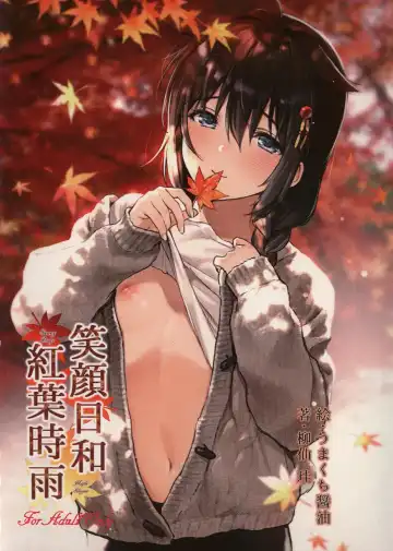 Read [Umakuchi Syouyu] Egao Biyori Kouyou Shigure - Sunny Days Maple Shigure - Fhentai