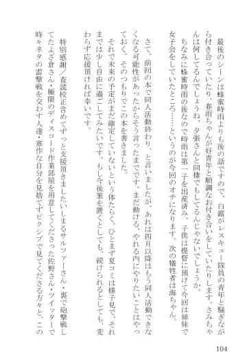 [Umakuchi Syouyu] Egao Biyori Kouyou Shigure - Sunny Days Maple Shigure Fhentai - Page 104