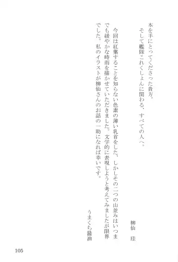 [Umakuchi Syouyu] Egao Biyori Kouyou Shigure - Sunny Days Maple Shigure Fhentai - Page 105