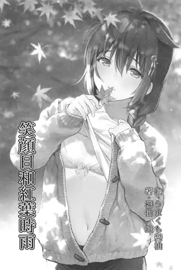 [Umakuchi Syouyu] Egao Biyori Kouyou Shigure - Sunny Days Maple Shigure Fhentai - Page 4