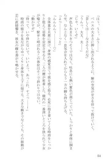 [Umakuchi Syouyu] Egao Biyori Kouyou Shigure - Sunny Days Maple Shigure Fhentai - Page 55