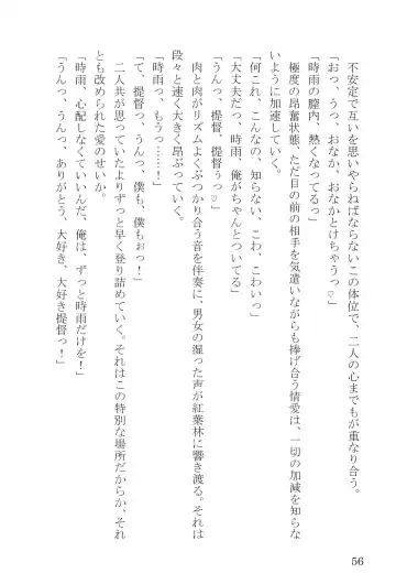 [Umakuchi Syouyu] Egao Biyori Kouyou Shigure - Sunny Days Maple Shigure Fhentai - Page 57