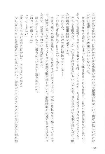 [Umakuchi Syouyu] Egao Biyori Kouyou Shigure - Sunny Days Maple Shigure Fhentai - Page 66