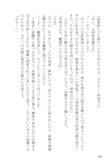 [Umakuchi Syouyu] Egao Biyori Kouyou Shigure - Sunny Days Maple Shigure Fhentai - Page 70