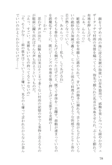 [Umakuchi Syouyu] Egao Biyori Kouyou Shigure - Sunny Days Maple Shigure Fhentai - Page 78