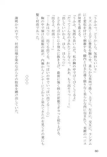 [Umakuchi Syouyu] Egao Biyori Kouyou Shigure - Sunny Days Maple Shigure Fhentai - Page 80