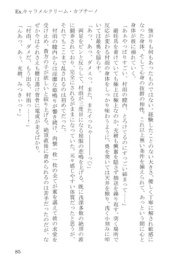 [Umakuchi Syouyu] Egao Biyori Kouyou Shigure - Sunny Days Maple Shigure Fhentai - Page 85