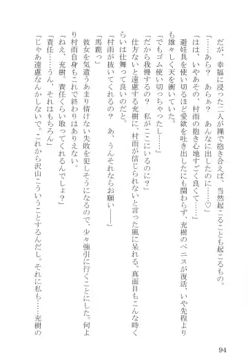 [Umakuchi Syouyu] Egao Biyori Kouyou Shigure - Sunny Days Maple Shigure Fhentai - Page 94