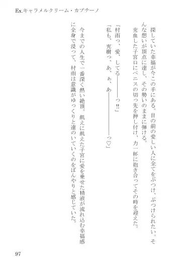 [Umakuchi Syouyu] Egao Biyori Kouyou Shigure - Sunny Days Maple Shigure Fhentai - Page 97