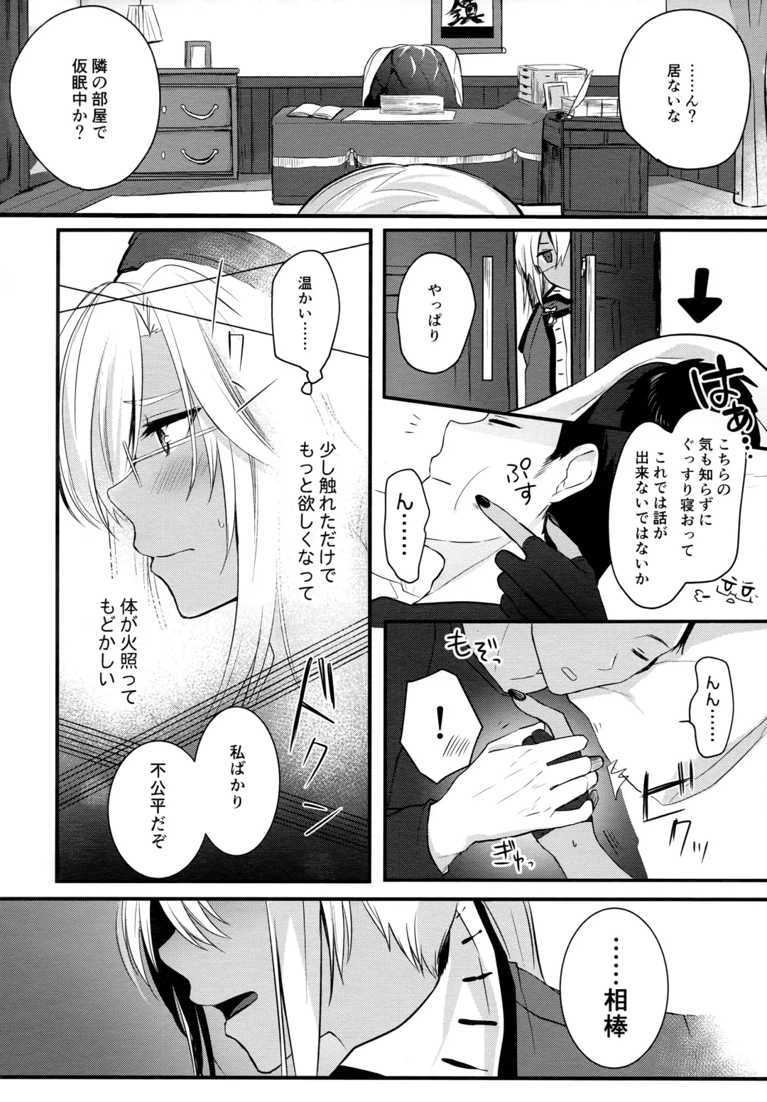 [Yunamaro] Musashi-san no Yoru Jijou Shoya Hen Fhentai - Page 7