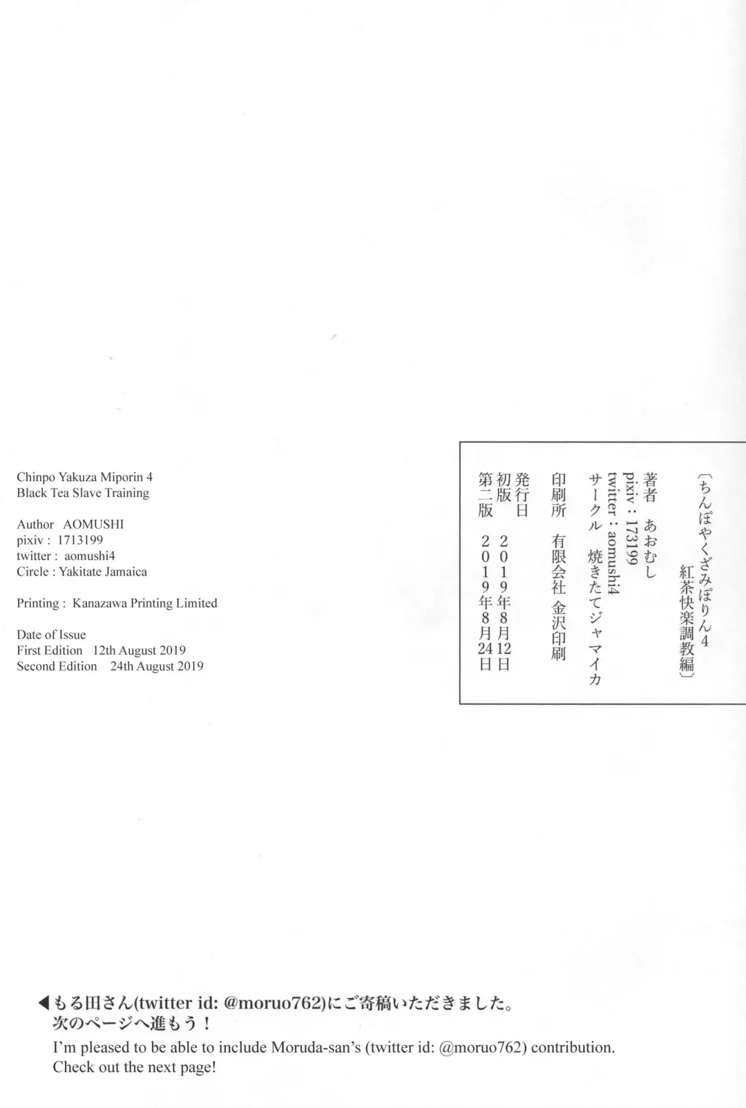 [Aomushi] Chinpo Yakuza Miporin 4 Koucha Kairaku Choukyou Hen | Chinpo Yakuza Miporin 4 Black Tea Slave Training Fhentai - Page 24