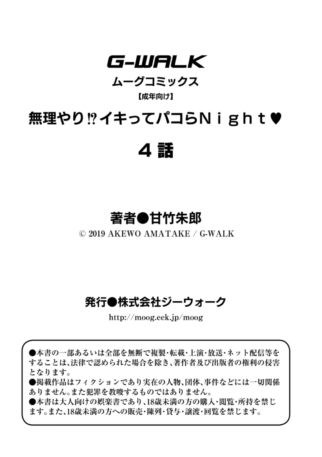 [Amatake Akewo] Muriyari!? Ikitte Pakora Night 4 Fhentai - Page 33