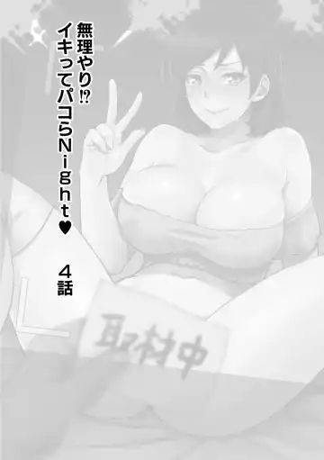 [Amatake Akewo] Muriyari!? Ikitte Pakora Night 4 Fhentai - Page 2
