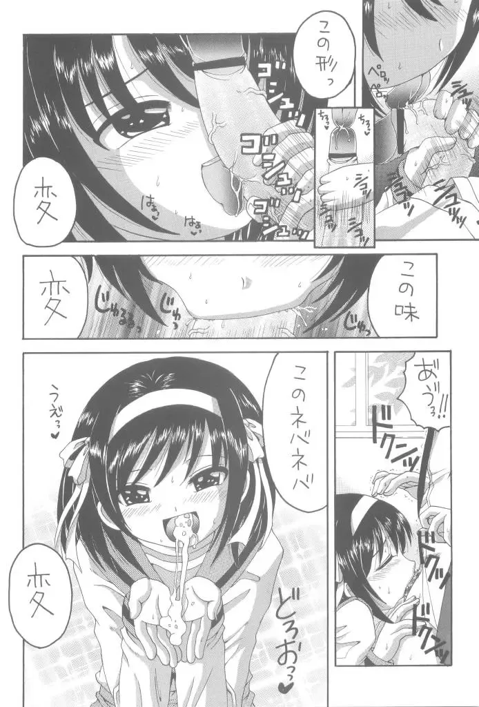 [Asano Yukino] HaruMikku Fhentai - Page 4